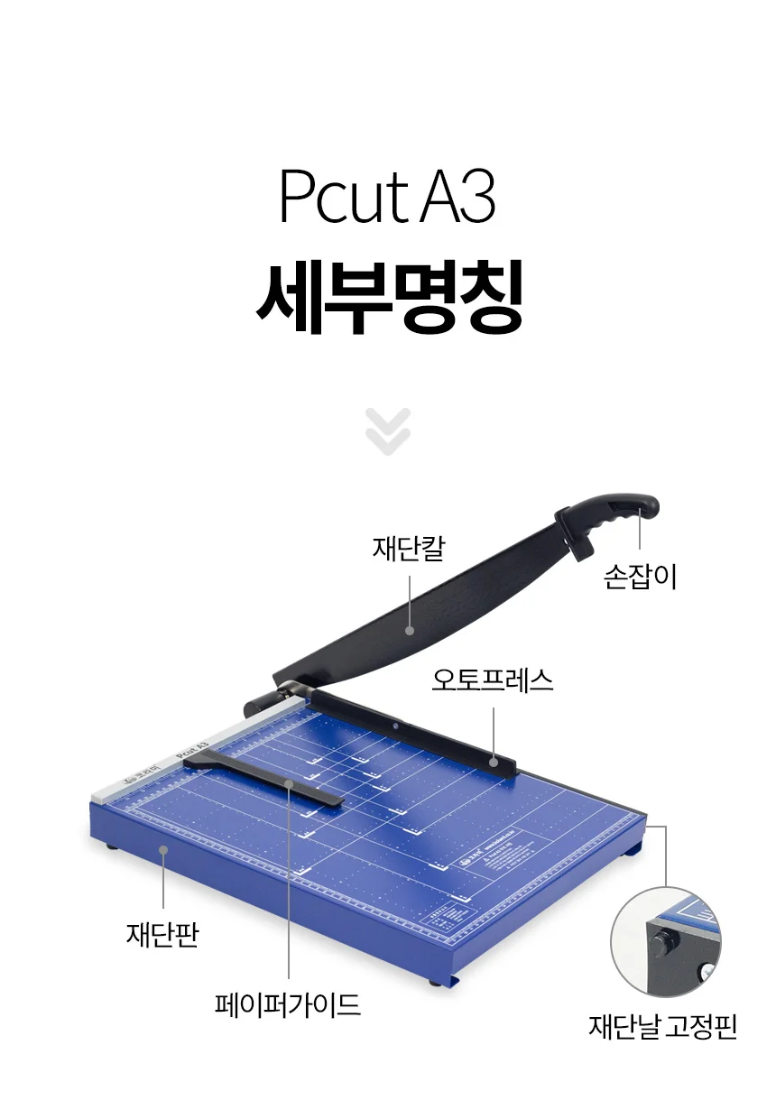 작두형재단기 PCUT A3 450mm 종이 문서 재단 상세 이미지 10