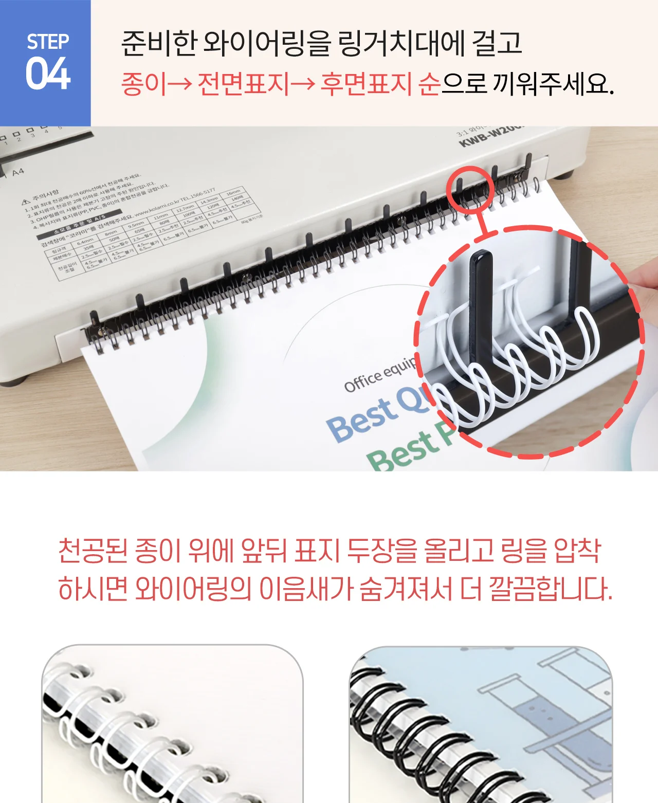 와이어링 제본기 KWB-W200A 사각천공 상세 이미지 42