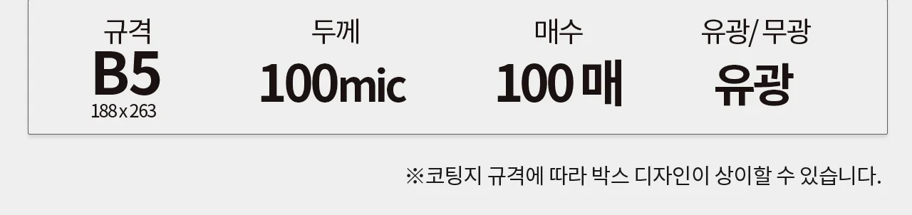 코팅지 B5 100mic 100매 국산필름 코라미 상세 이미지 2