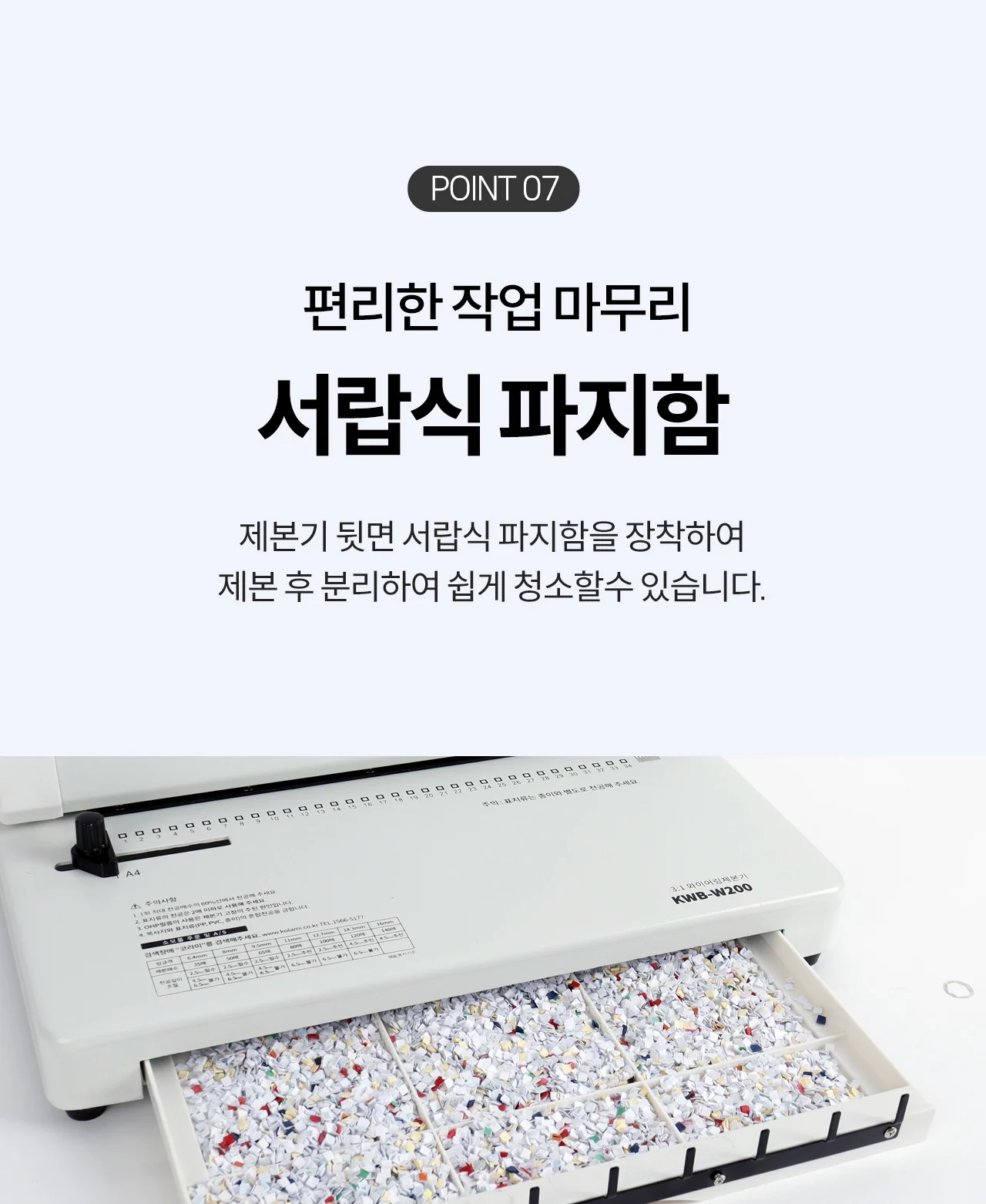 와이어링제본기 KWB-W200 사각천공 상세 이미지 23