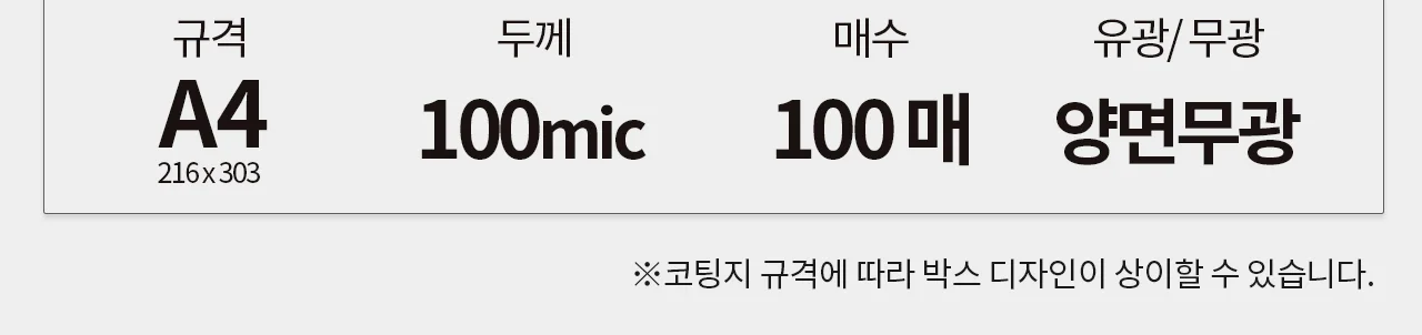 코팅지 A4 100mic 100pcs/box 국산 코팅필름 양면매트 상세 이미지 3