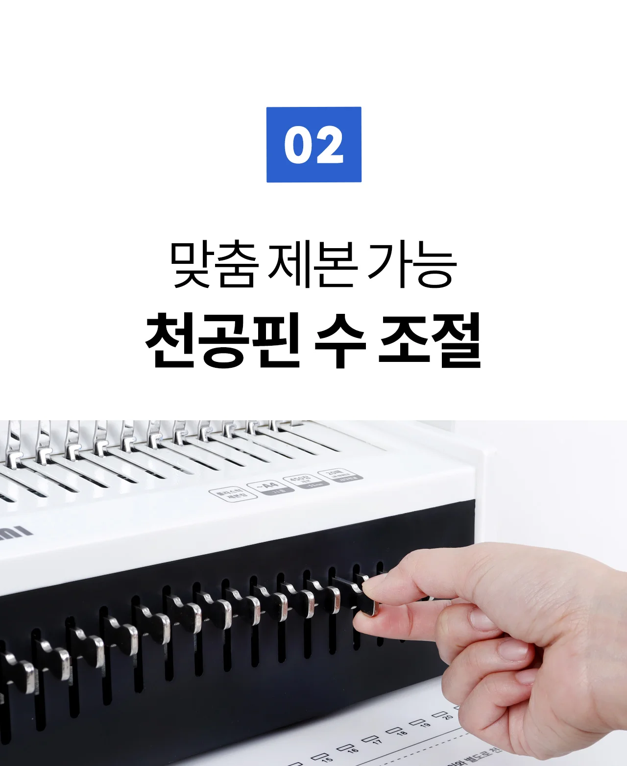 플라스틱링 제본기 KCB-C20A 상세 이미지 11