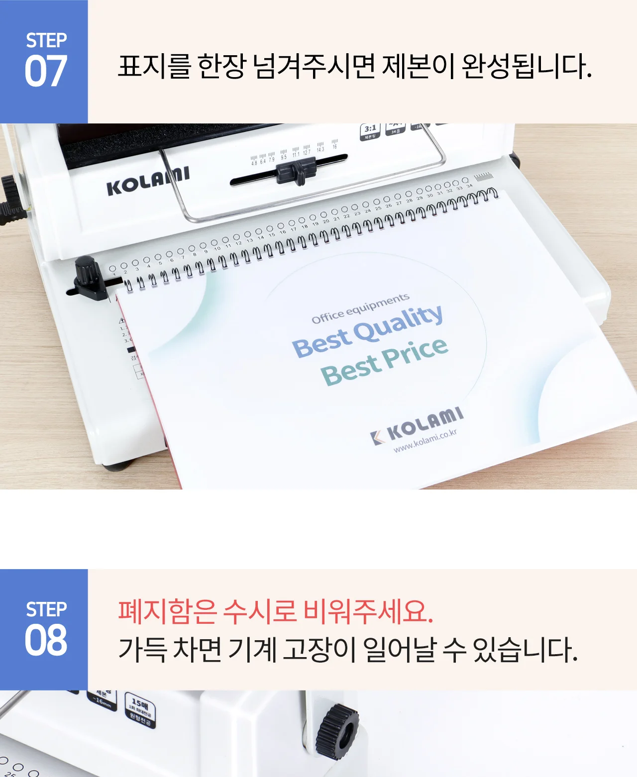 코라미 KWB-W15C 3:1 와이어링 제본기 원형천공 U자형핸들 상세 이미지 42