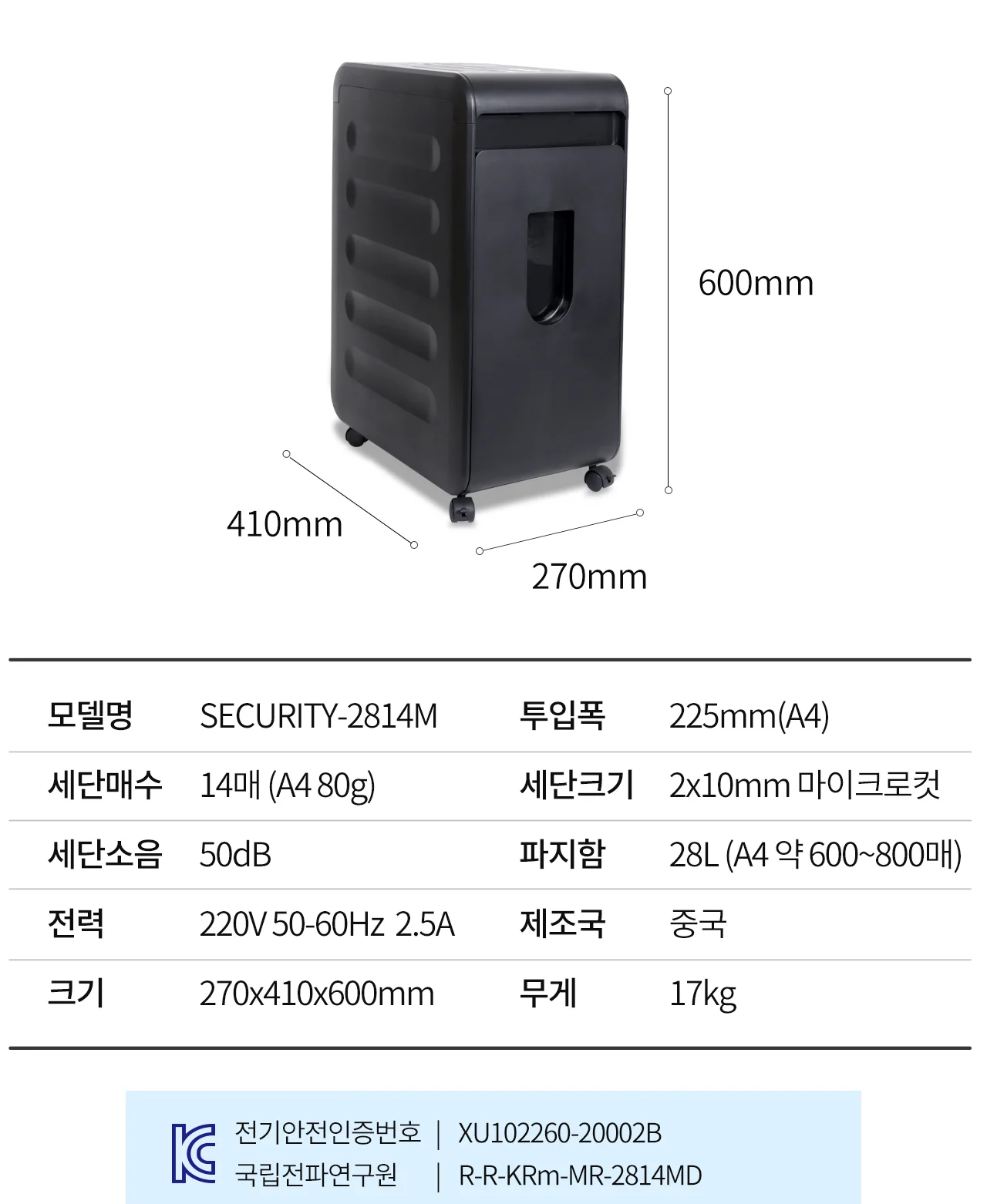 중형 사무실용 문서세단기 파쇄기 Security-2814M 상세 이미지 8