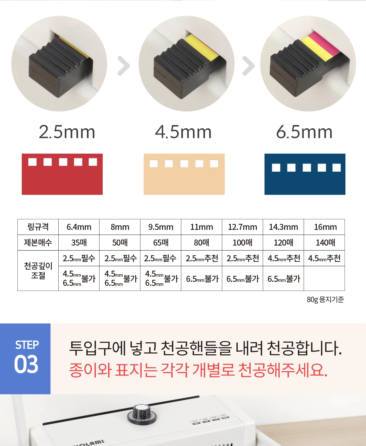 와이어링 제본기 KWB-W200A 사각천공 상세 이미지 40
