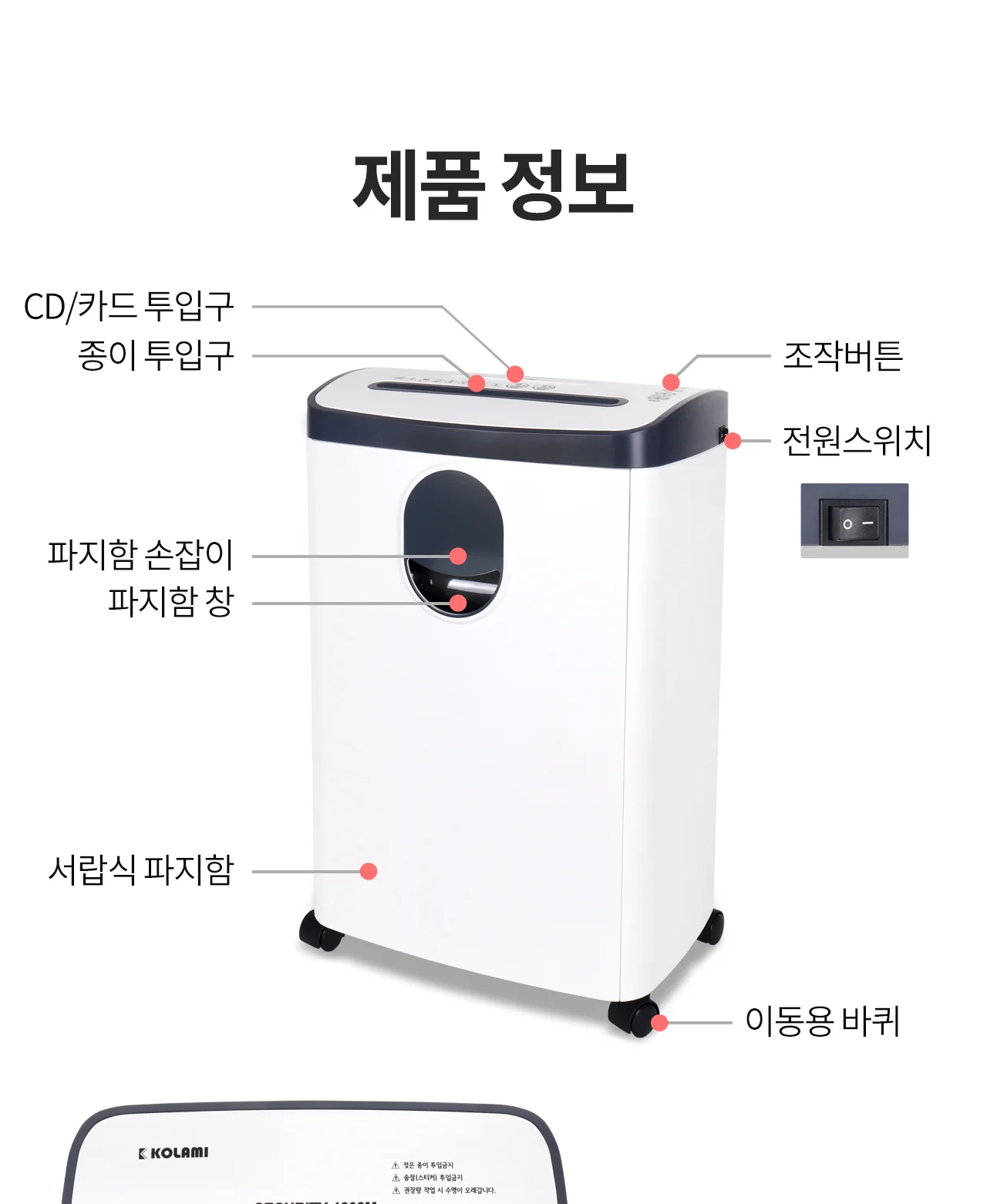 보안 1등급 문서세단기 Security-1808M 상세 이미지 6