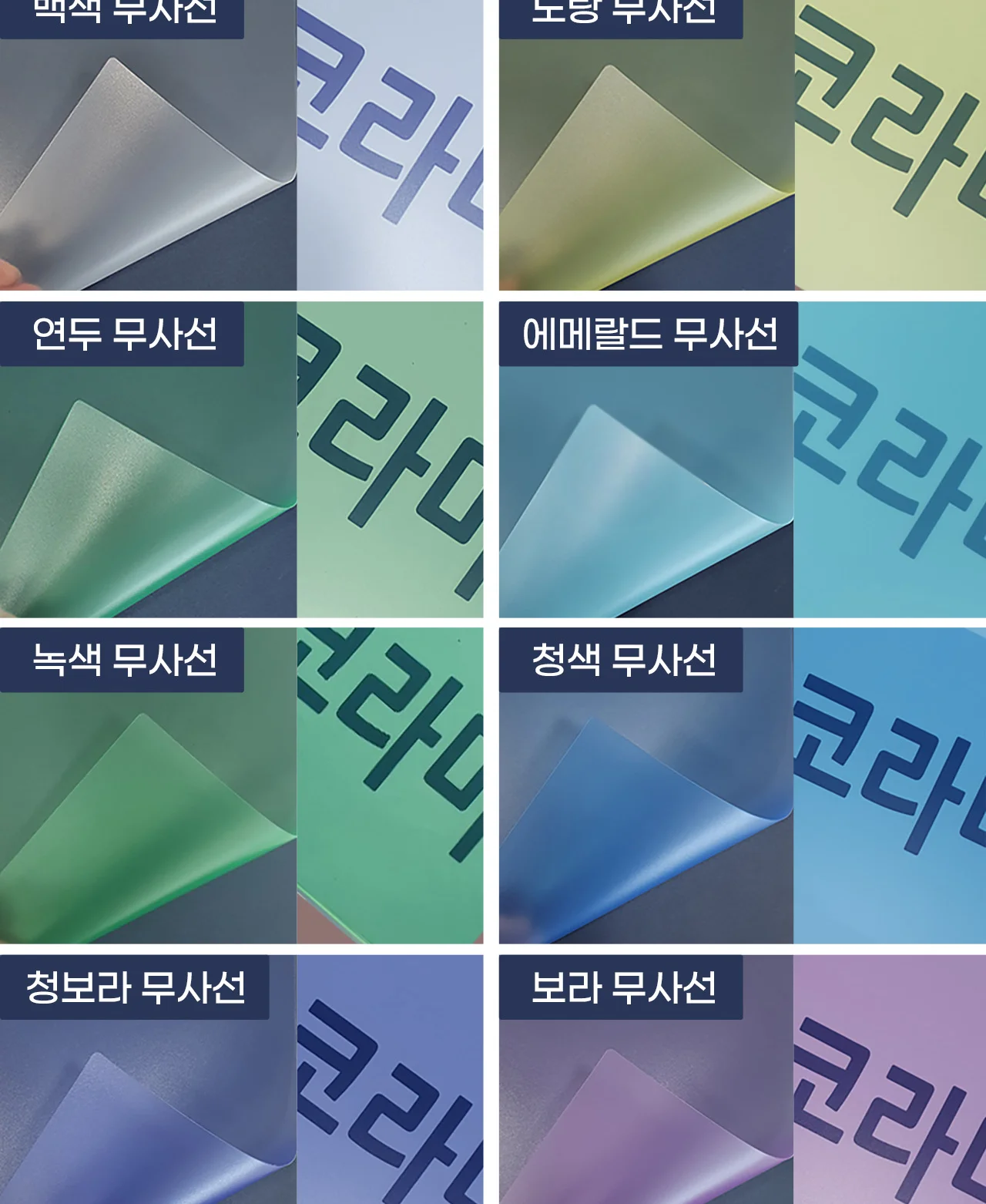 코라미 제본표지 PP PVC 종이 레자크 페스티발 A4 B5 A3 B4 커버 상세 이미지 9