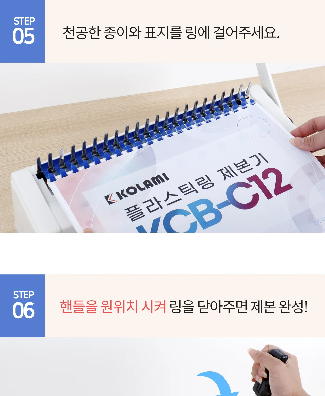 플라스틱링 제본기 KCB-C12 상세 이미지 29