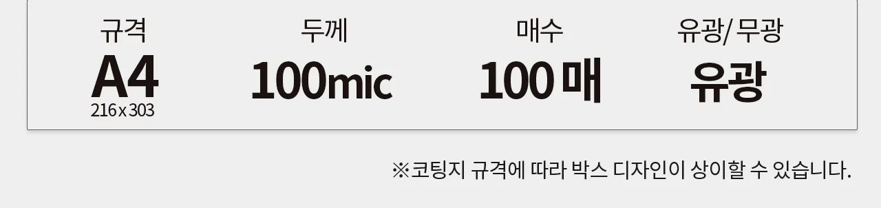 코팅지 A4 100mic 100pcs/box 국산 코팅필름 일반용 상세 이미지 2