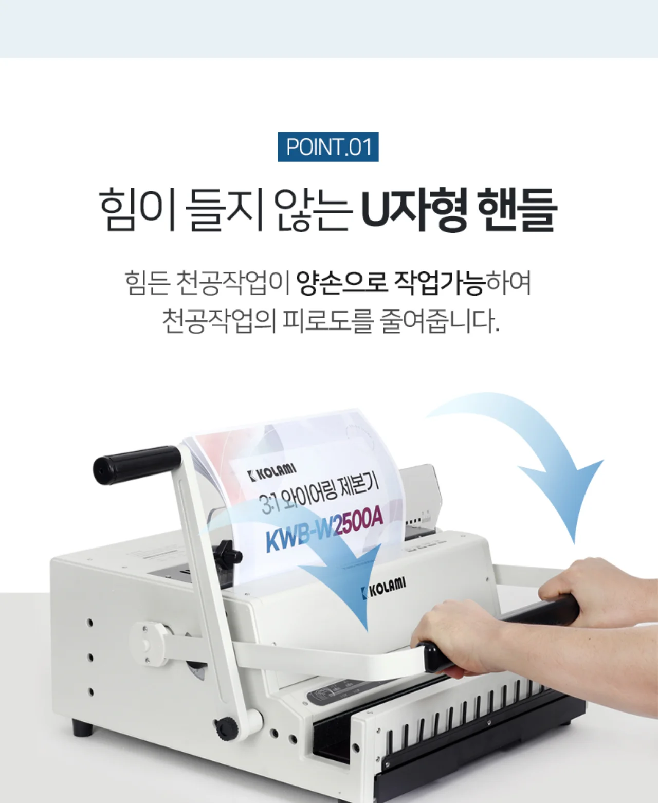 와이어링제본기 KWB-W2500A 사각천공 상세 이미지 9
