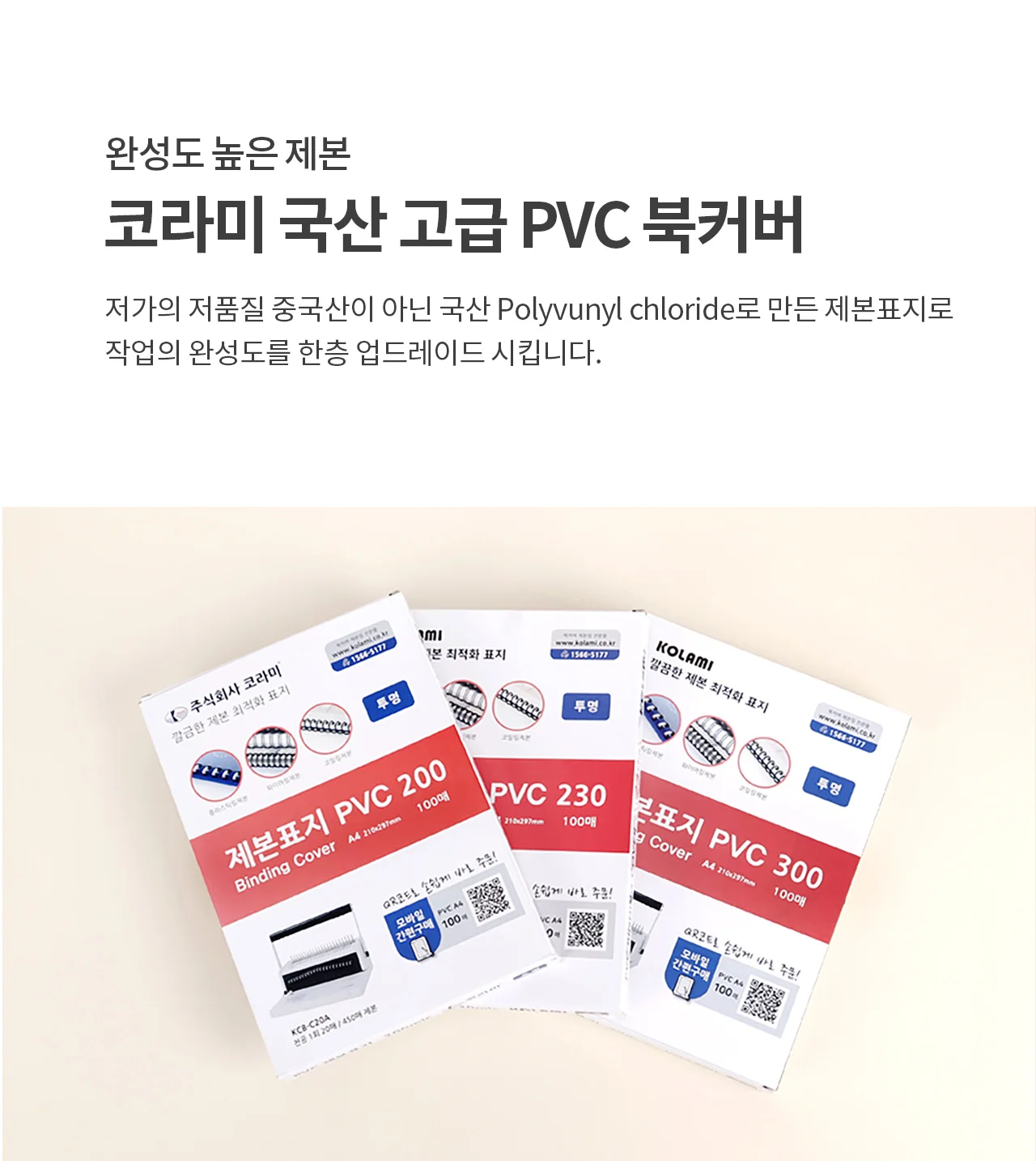 제본표지 PVC200 0.2t 20매 소포장 투명 반투명선택 상세 이미지 2