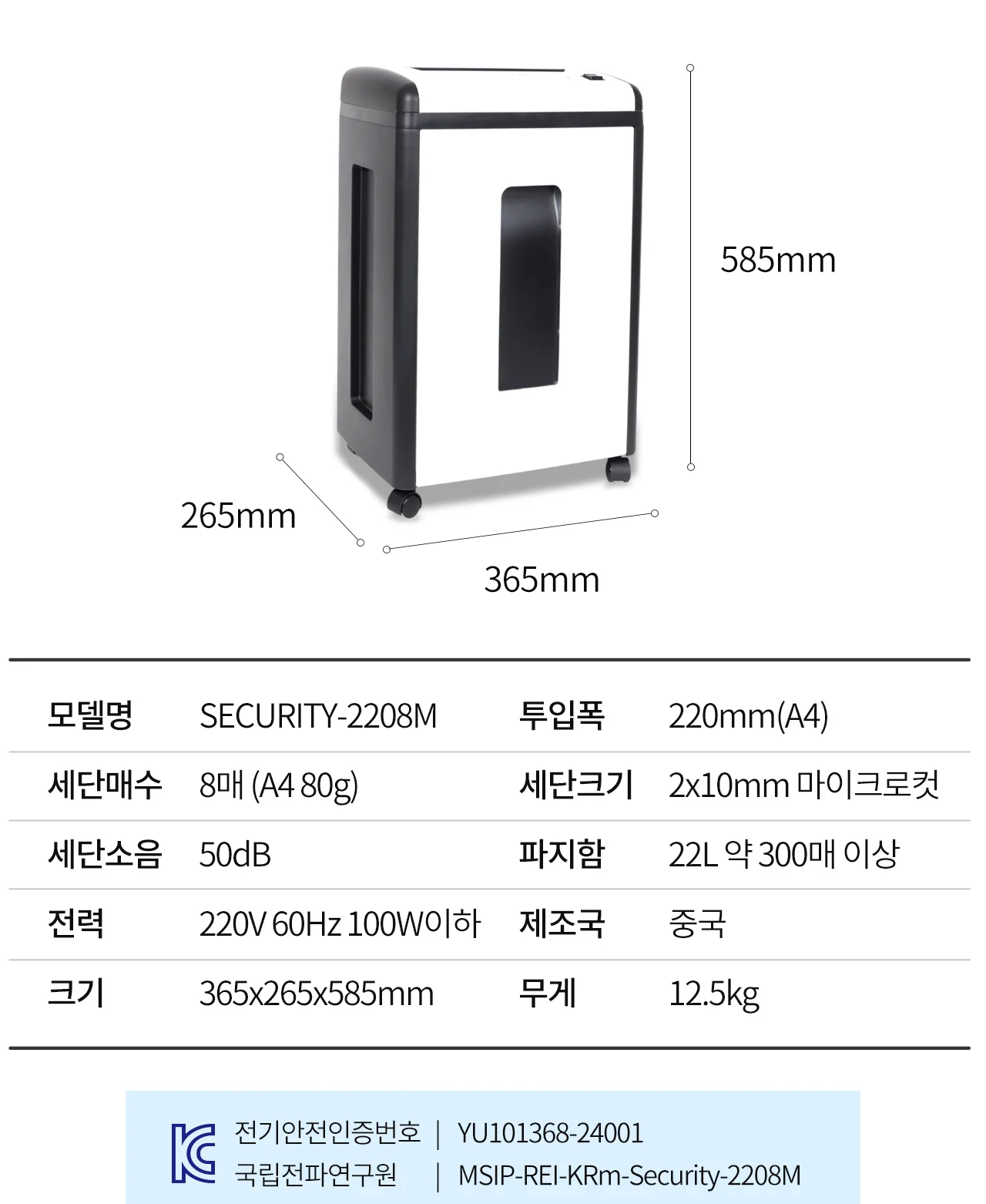 보안1등급 문서세단기 Security-2208M 상세 이미지 8