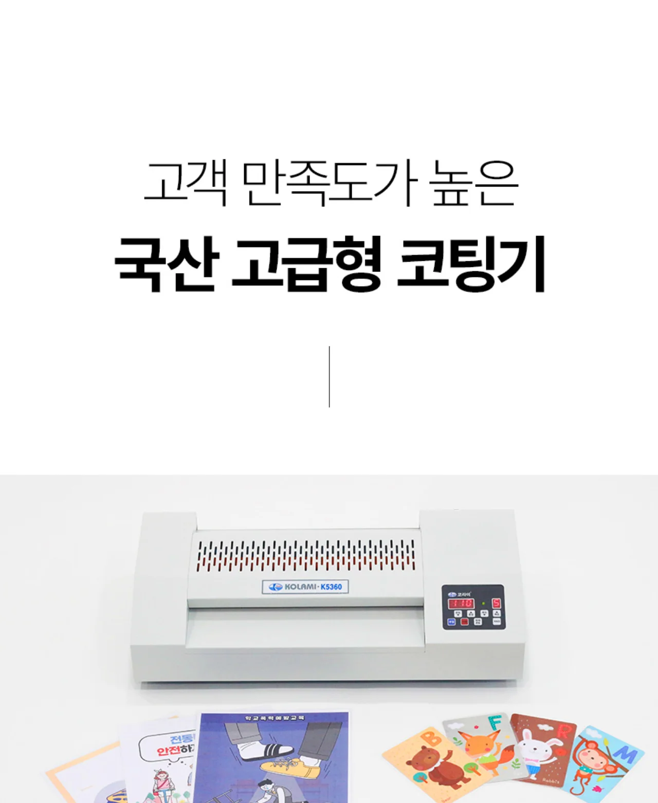 국산 A3코팅기 KOLAMI-K5360 상세 이미지 4