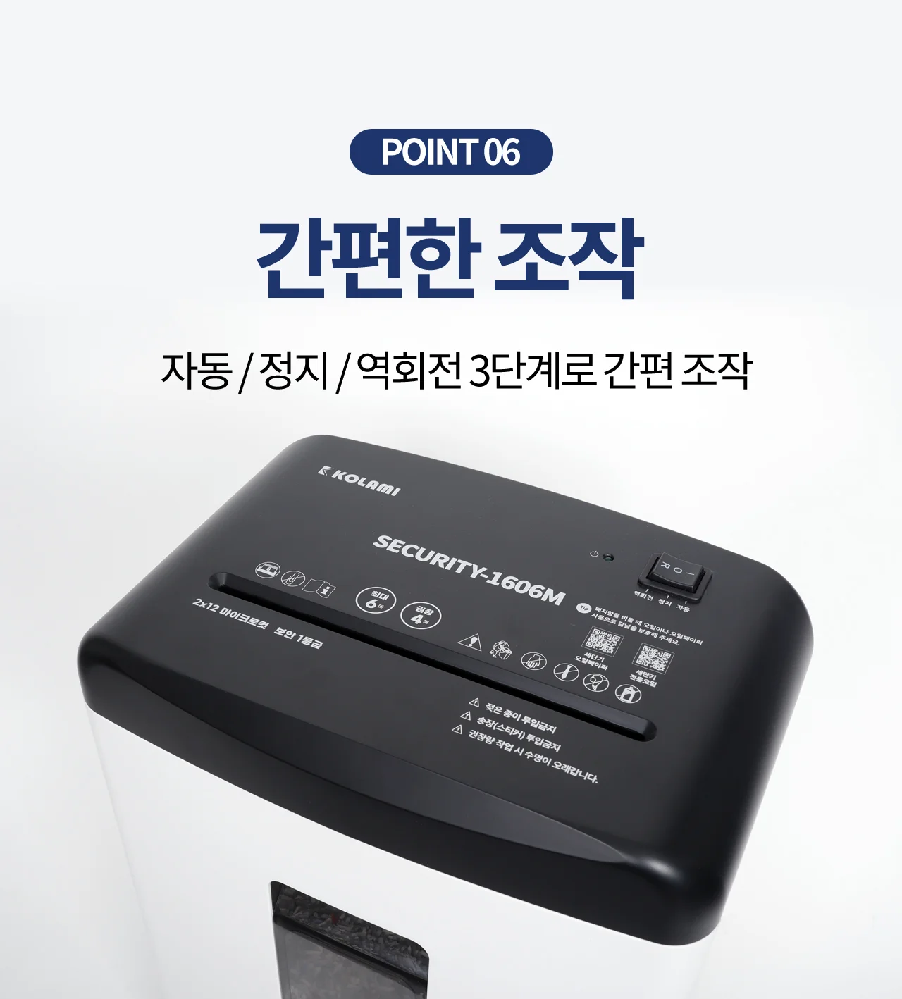 보안 1등급 문서세단기 Security-1606M 상세 이미지 20