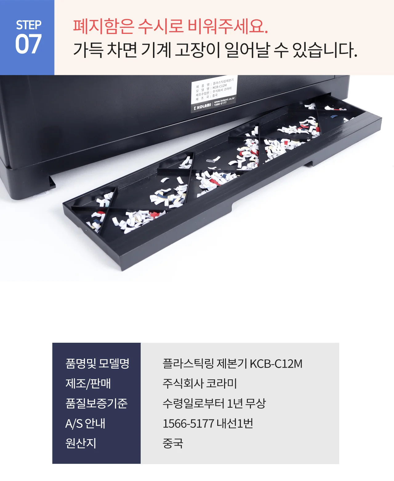 플라스틱링 제본기 KCB-C12M 상세 이미지 35