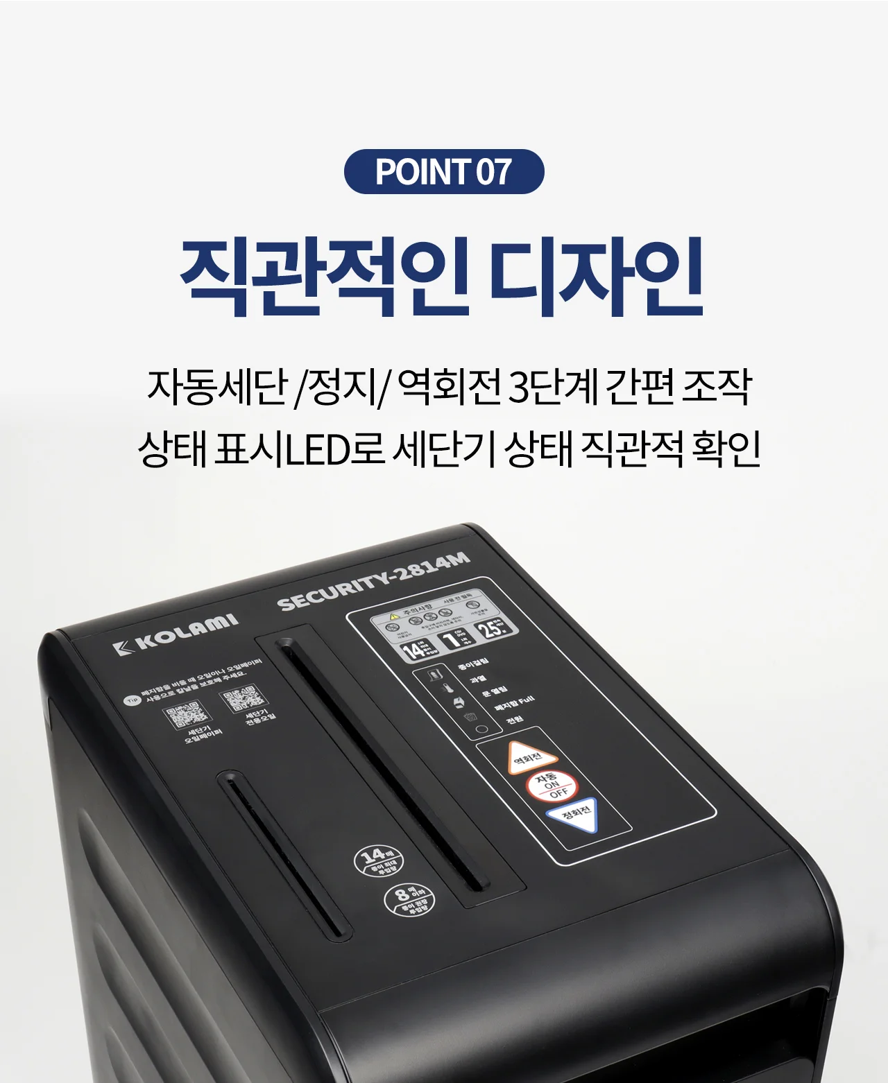 중형 사무실용 문서세단기 파쇄기 Security-2814M 상세 이미지 25