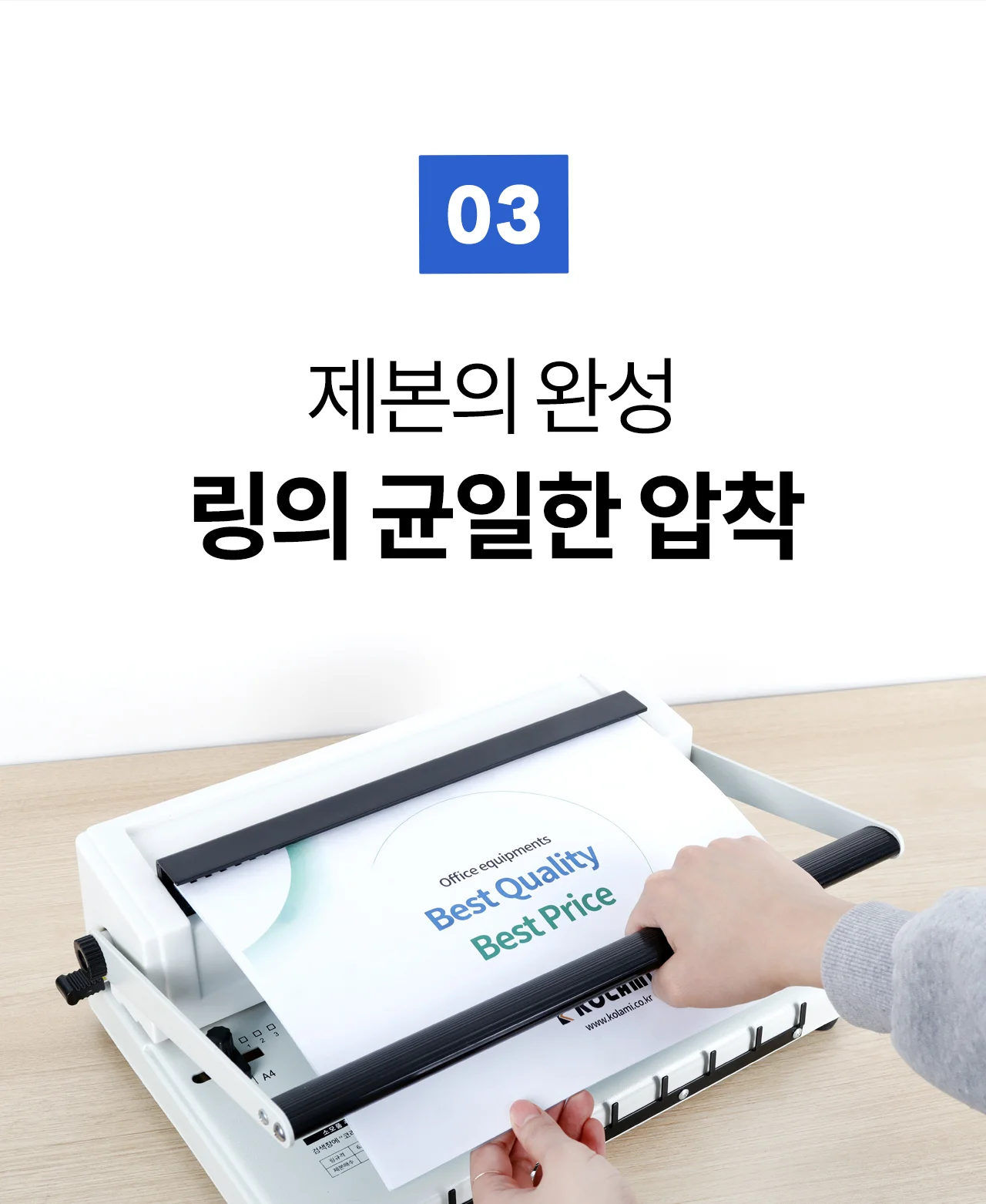 코라미 KWB-W15 3:1 와이어링 제본기 사각천공 U자형핸들 상세 이미지 21
