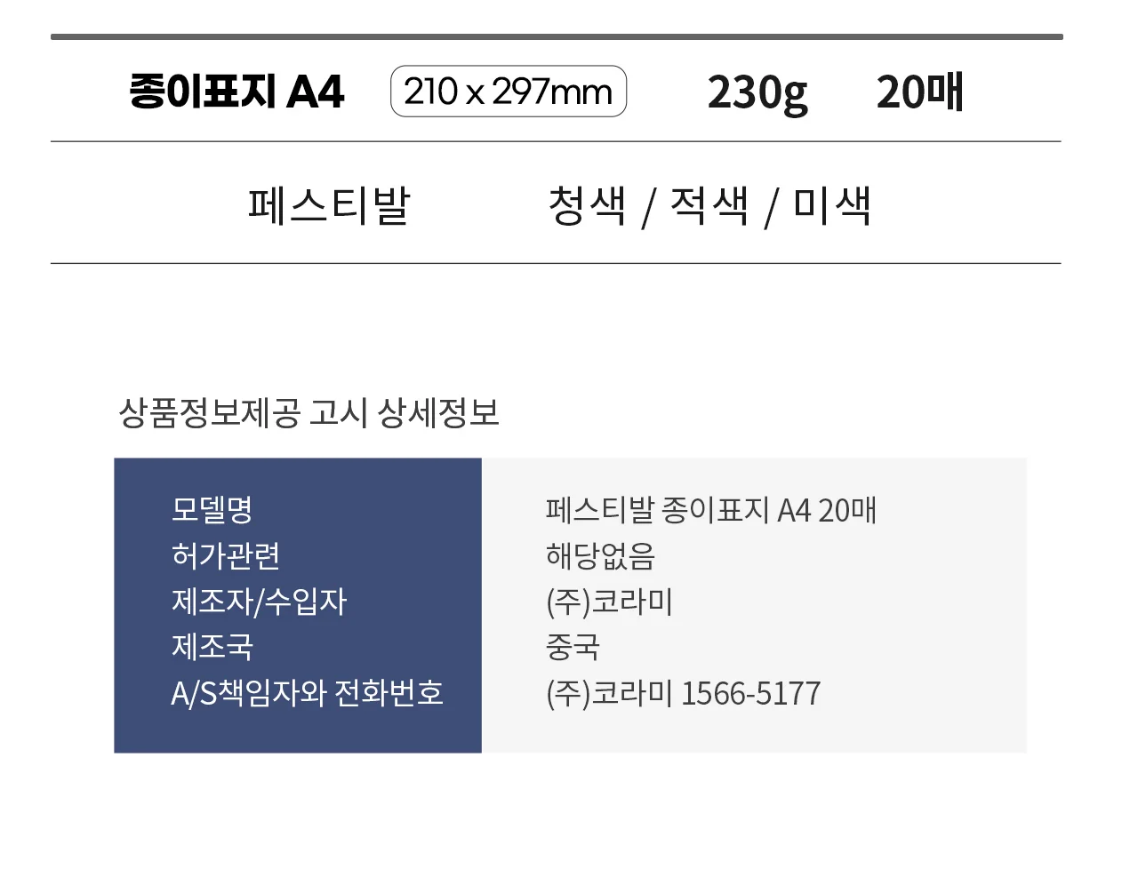 종이 제본표지 A4 페스티발 20매 상세 이미지 10