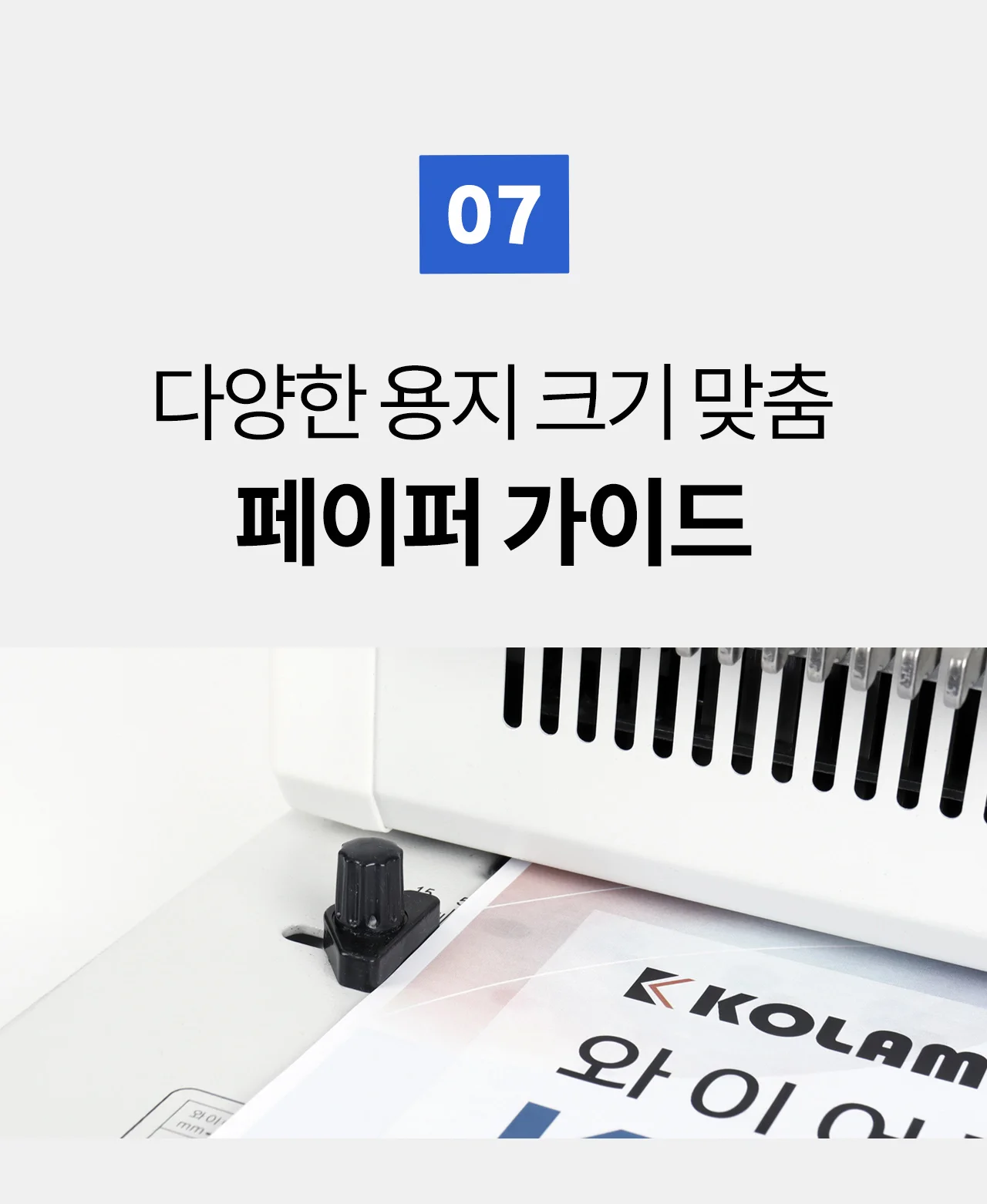 와이어링 제본기 KWB-W25AC 원형천공 상세 이미지 33