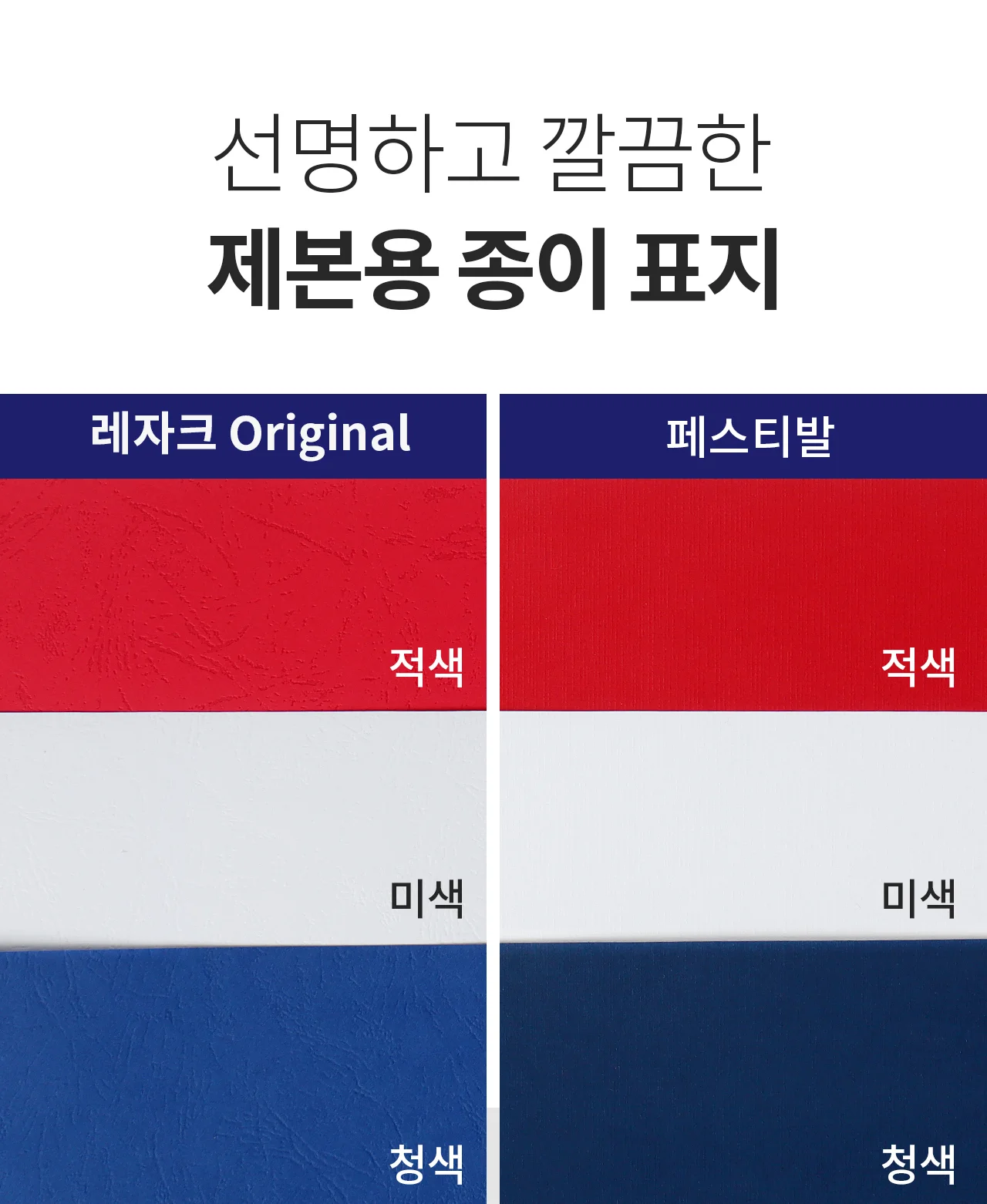 코라미 제본표지 PP PVC 종이 레자크 페스티발 A4 B5 A3 B4 커버 상세 이미지 22