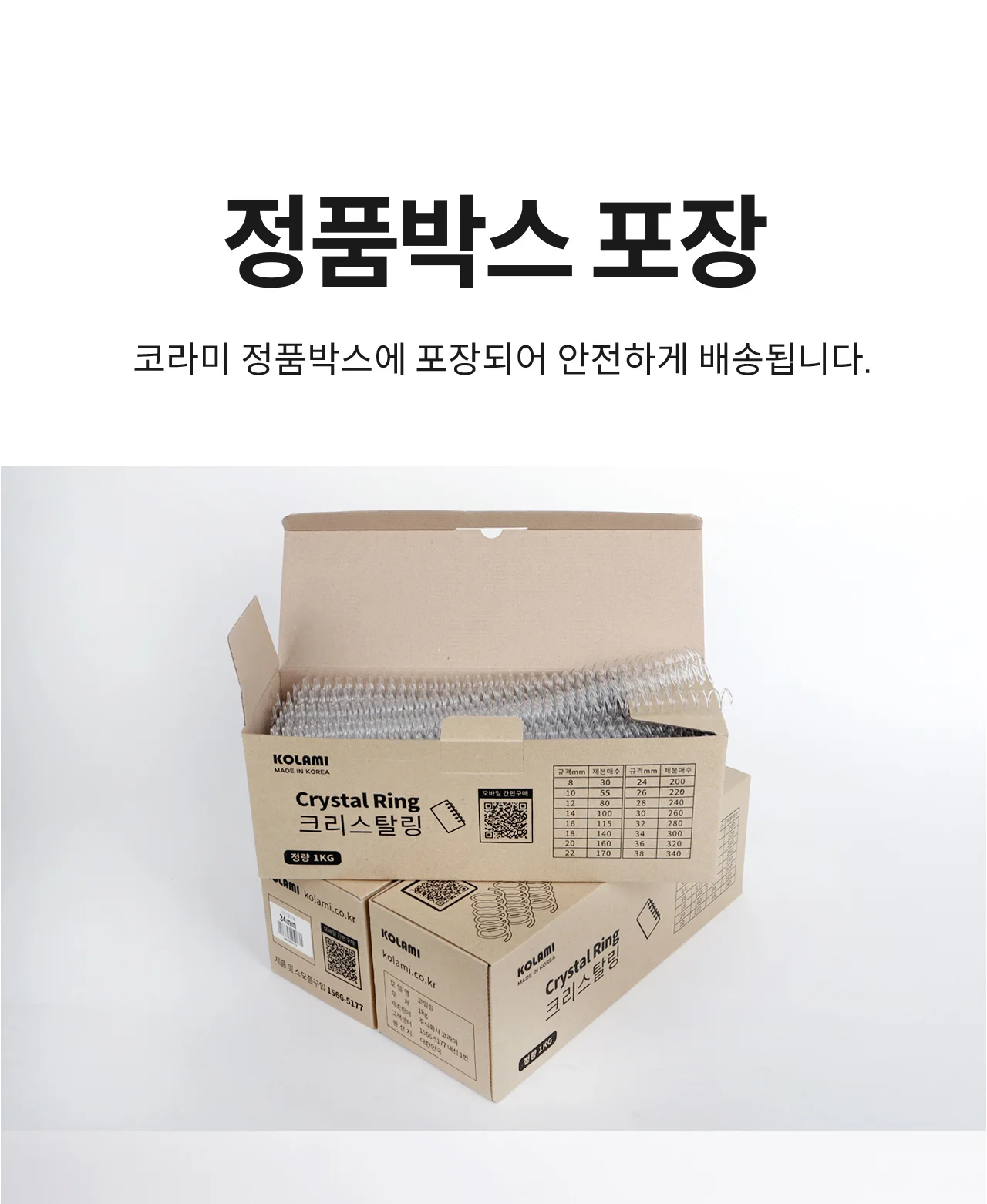 코라미 국산 와이어링 코일링 제본링 모음전 상세 이미지 19