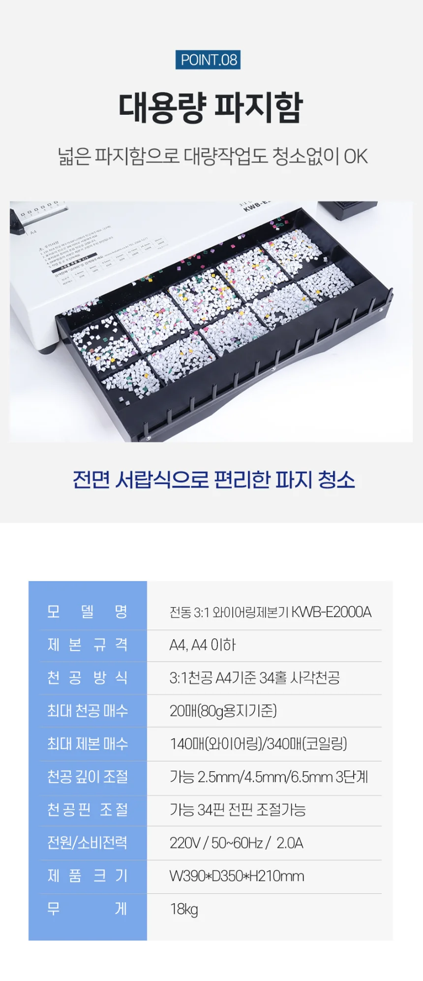 코라미 전동 와이어링 제본기 KWB-E2000A 사각천공 전동형 스프링 제본기계 스크레치상품 반품상품 사은품 보증기간 신상품동일 상세 이미지 15