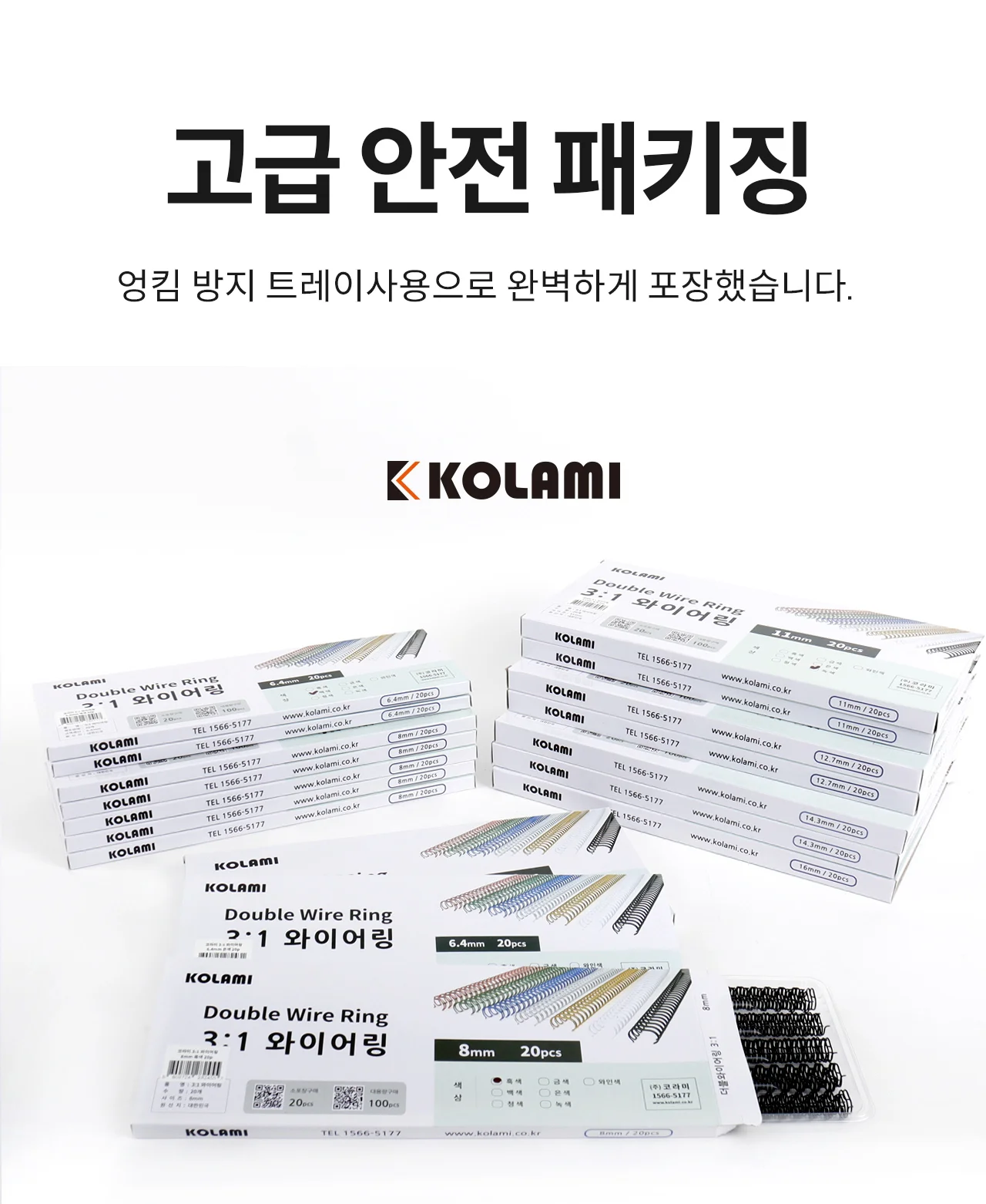 코라미 국산 와이어링 코일링 제본링 모음전 상세 이미지 8