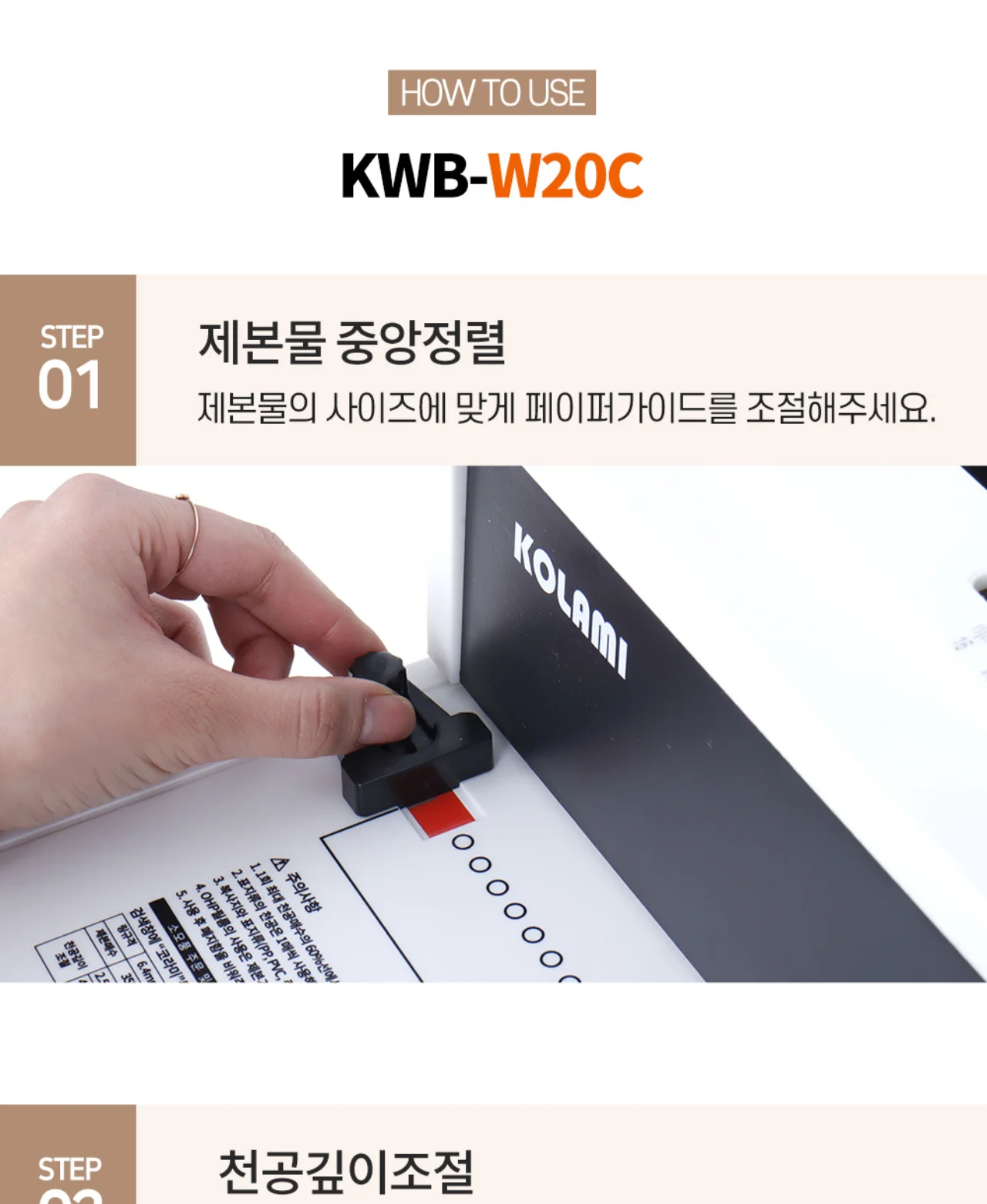 와이어링 제본기 KWB-W20C 원형천공 상세 이미지 27
