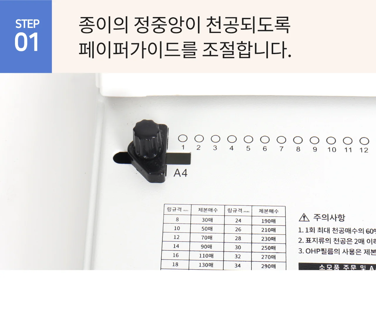 코일링 제본기 KRB-CR15P 원형천공 상세 이미지 22