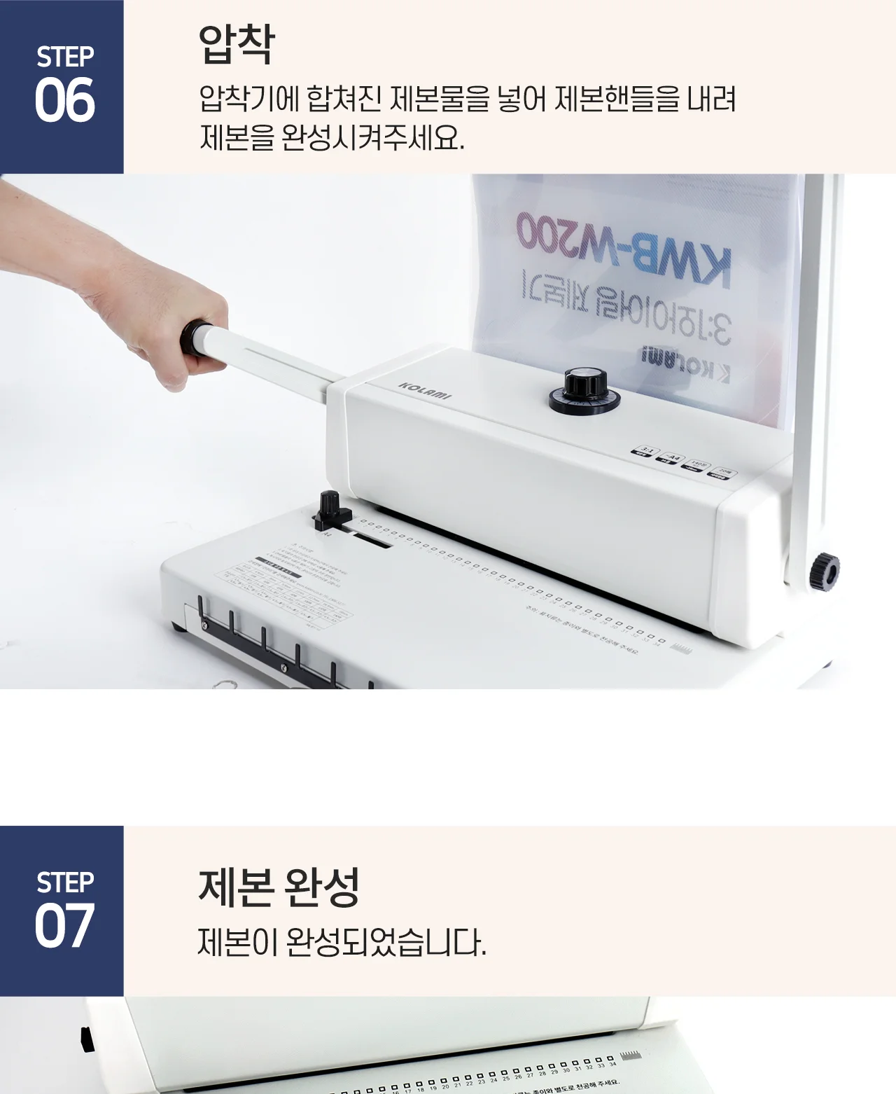 와이어링제본기 KWB-W200 사각천공 상세 이미지 31