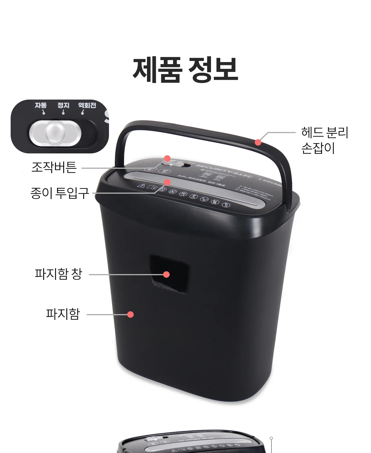 보안 1등급 문서세단기 Security-615C 상세 이미지 6