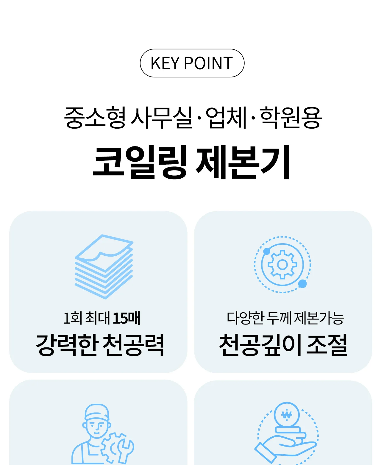 코일링 제본기 KRB-CR15P 원형천공 상세 이미지 5