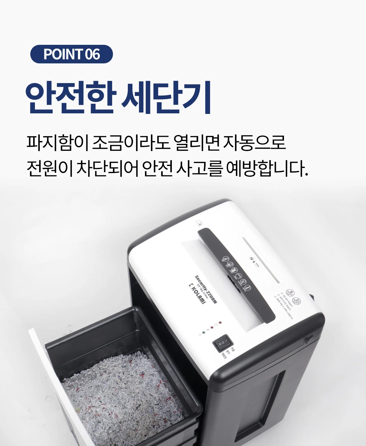 보안1등급 문서세단기 Security-2208M 상세 이미지 21