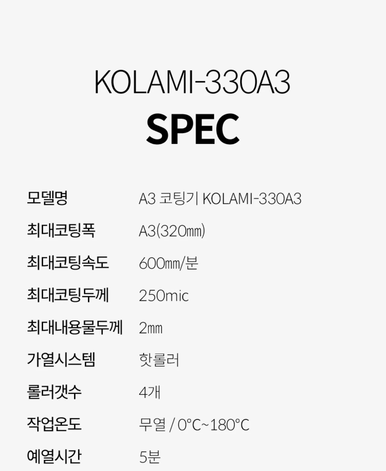 A3 코팅기 KOLAMI-330A3 상세 이미지 25