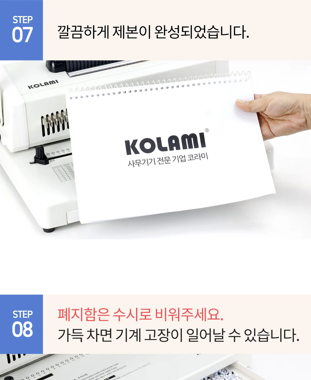 코일링 제본기 KRB-CR200A 상세 이미지 39