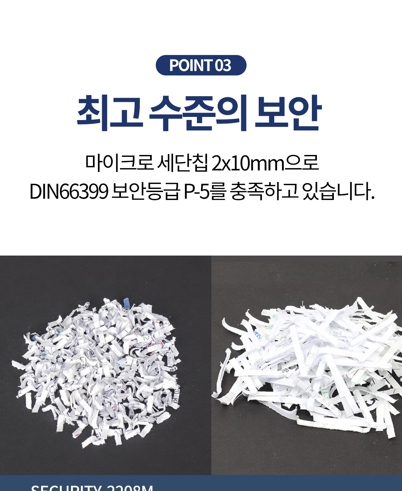 보안1등급 문서세단기 Security-2208M 상세 이미지 14