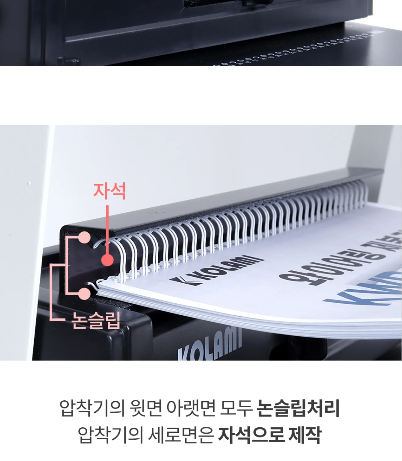 코라미 KWB-W12MC 3:1 와이어링 제본기 원형천공 상세 이미지 16