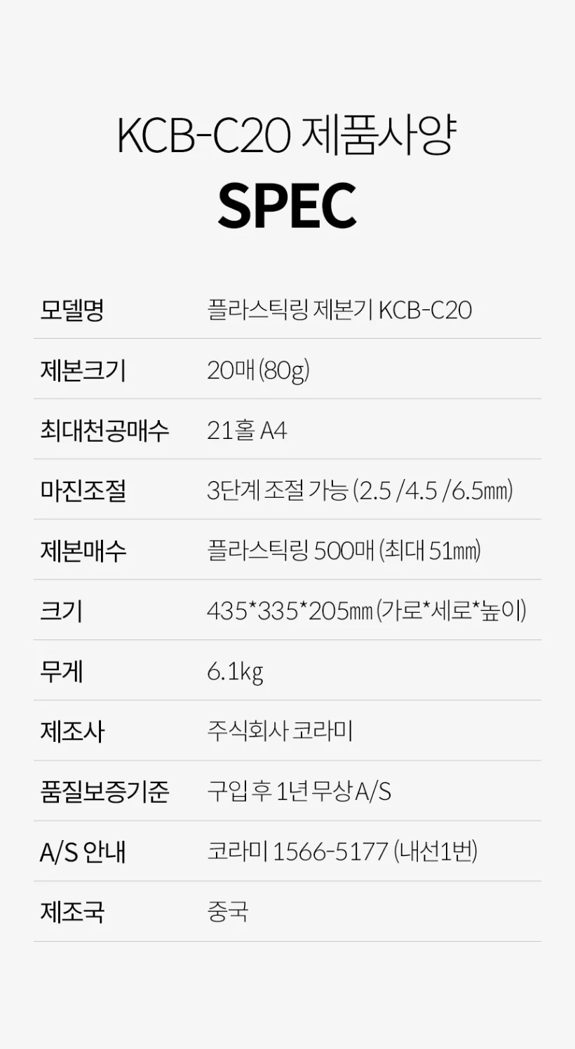 플라스틱링 제본기 KCB-C20 진열상품/약간의 오염 사은품 보증기간 동일 상세 이미지 19