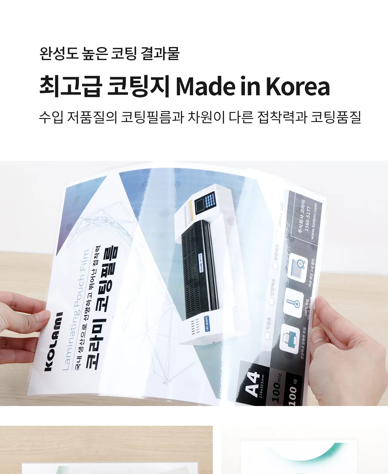 코팅지 A4 100mic 100pcs/box 국산 코팅필름 작업용 상세 이미지 5