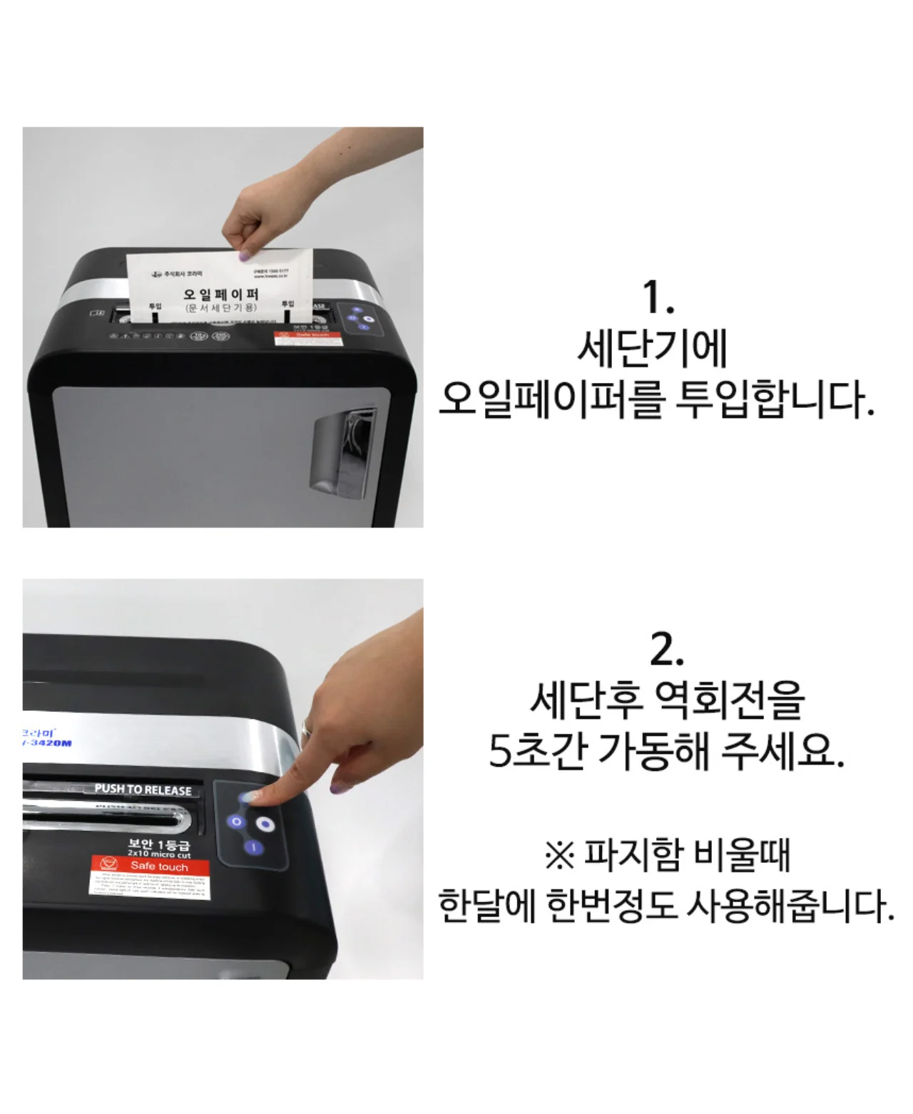 문서세단기 오일페이퍼 상세 이미지 5