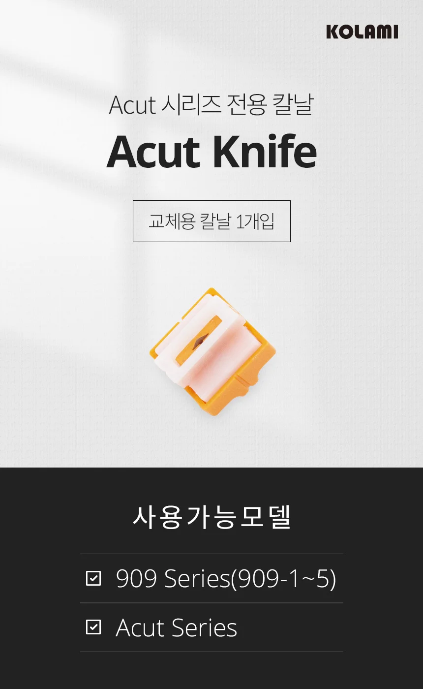 Acut A401 칼날 -1개 상세 이미지 1