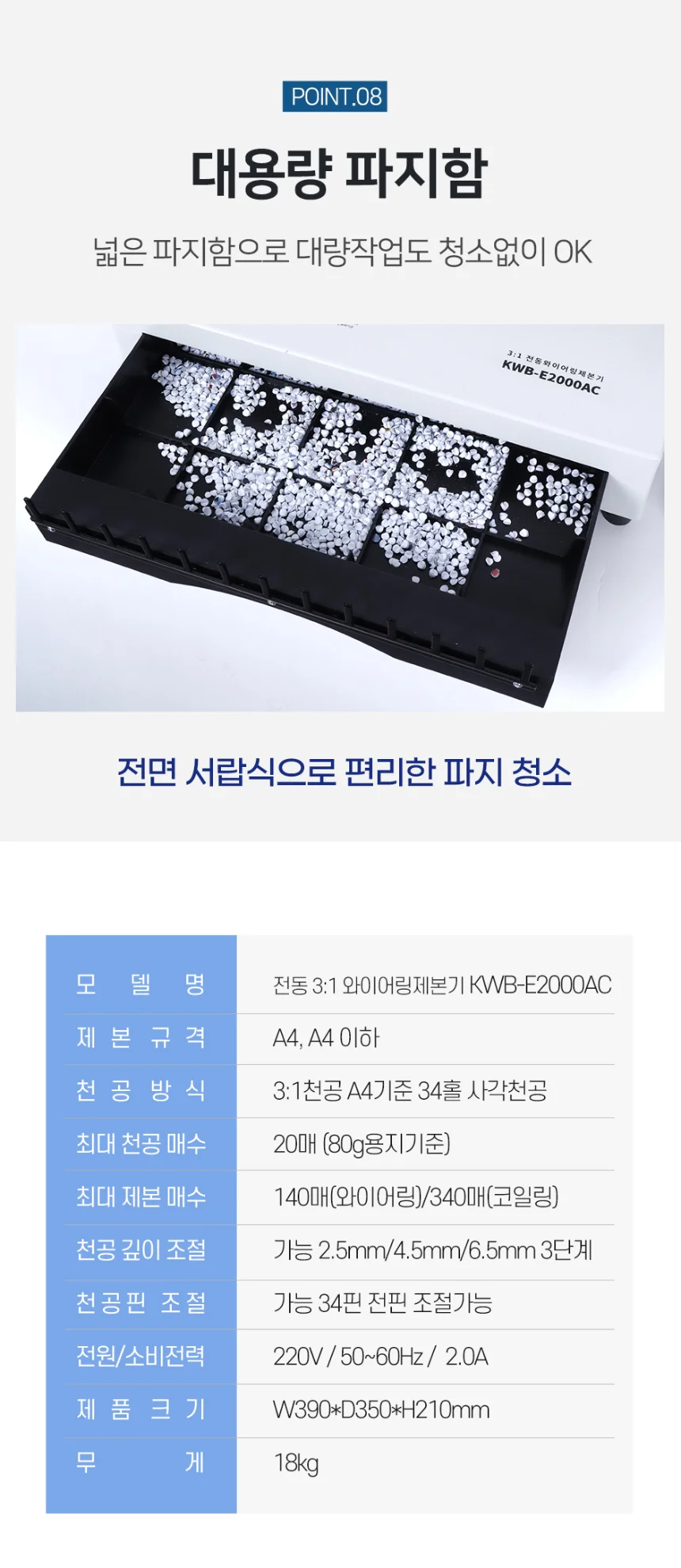 전동 와이어링 제본기 KWB-E2000AC 전동형 원형천공 스프링 제본기계 스크레치상품 반품상품 사은품 보증기간 신상품동일 상세 이미지 14