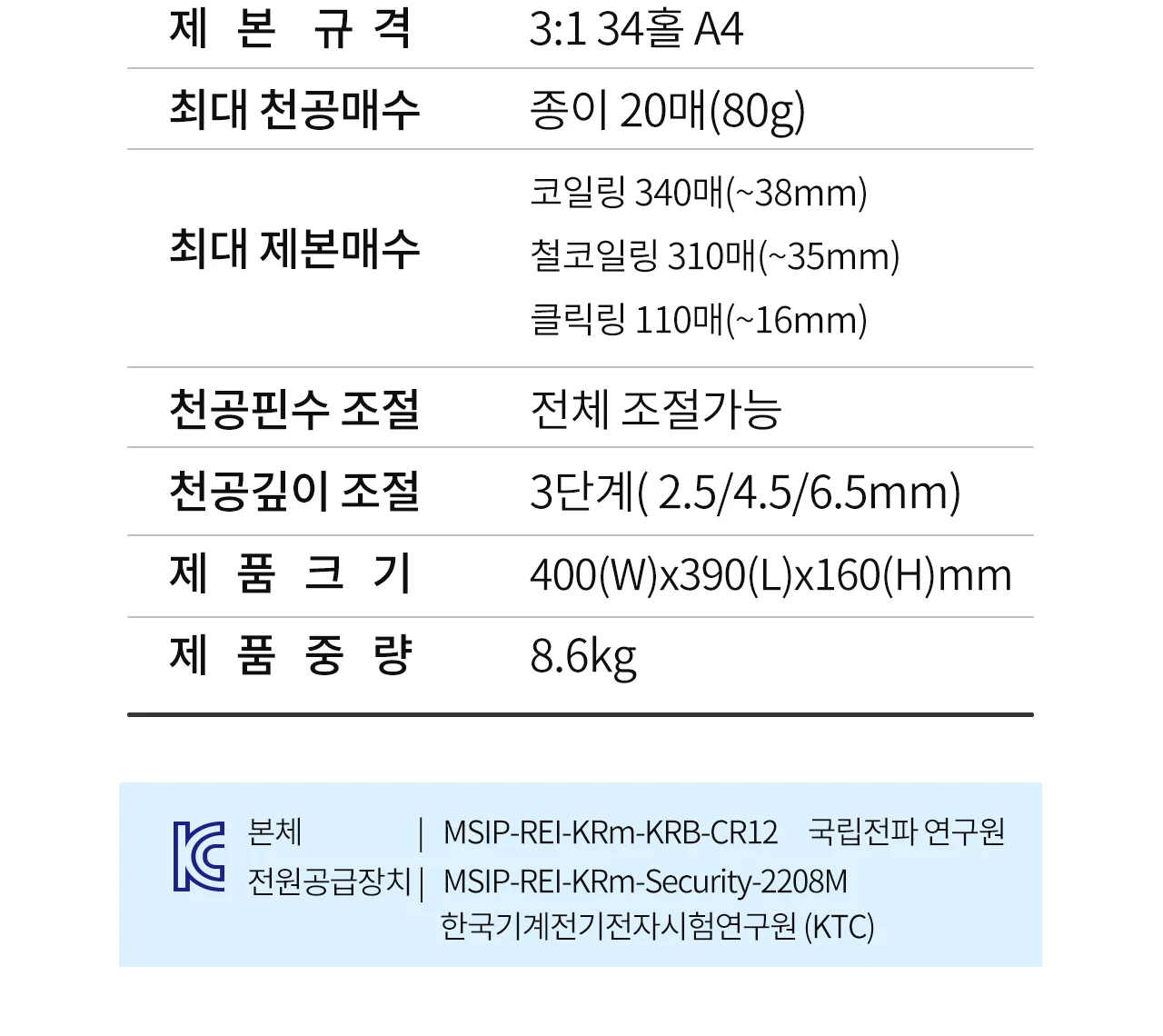코일링 제본기 KRB-CR200A 상세 이미지 8