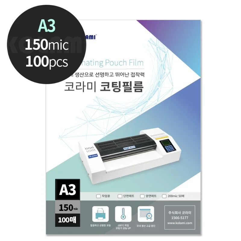 코팅지 A3 150mic 100매 국산필름 코라미