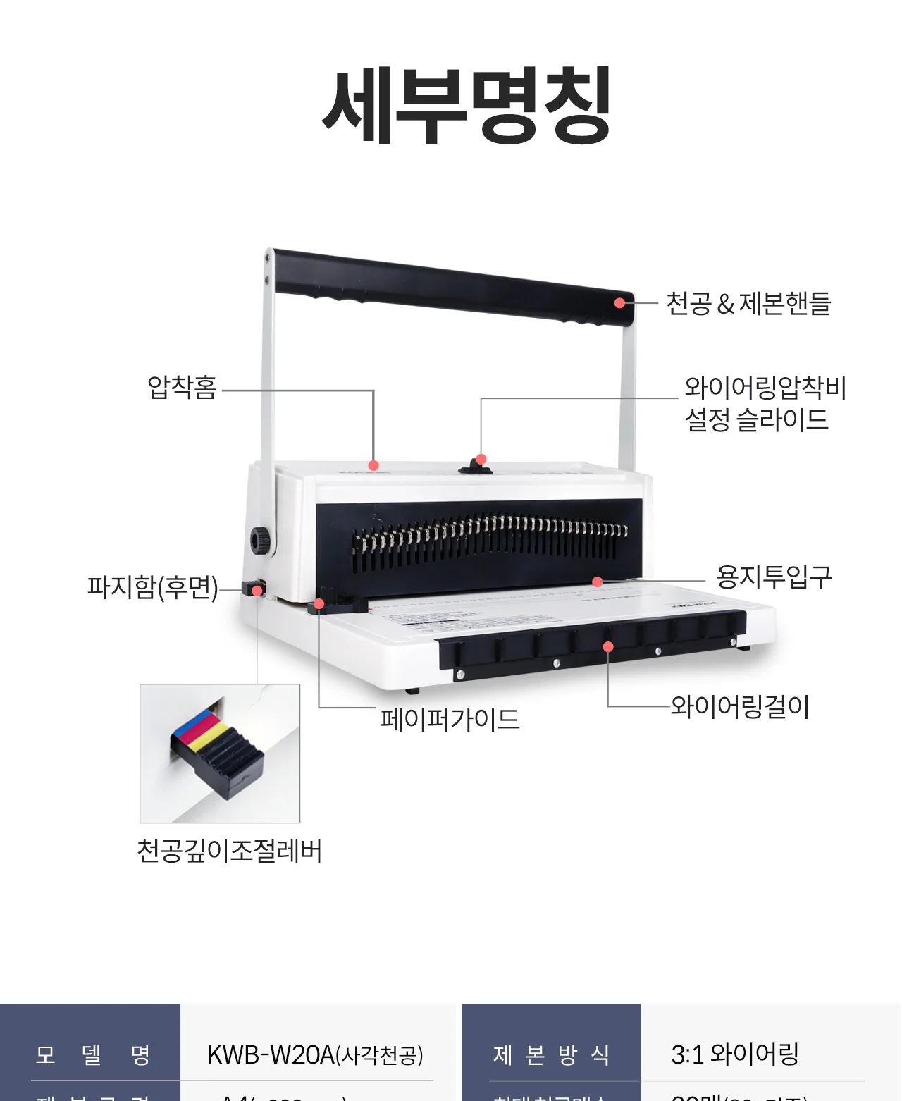 와이어링 제본기 KWB-W20A 사각천공 상세 이미지 8