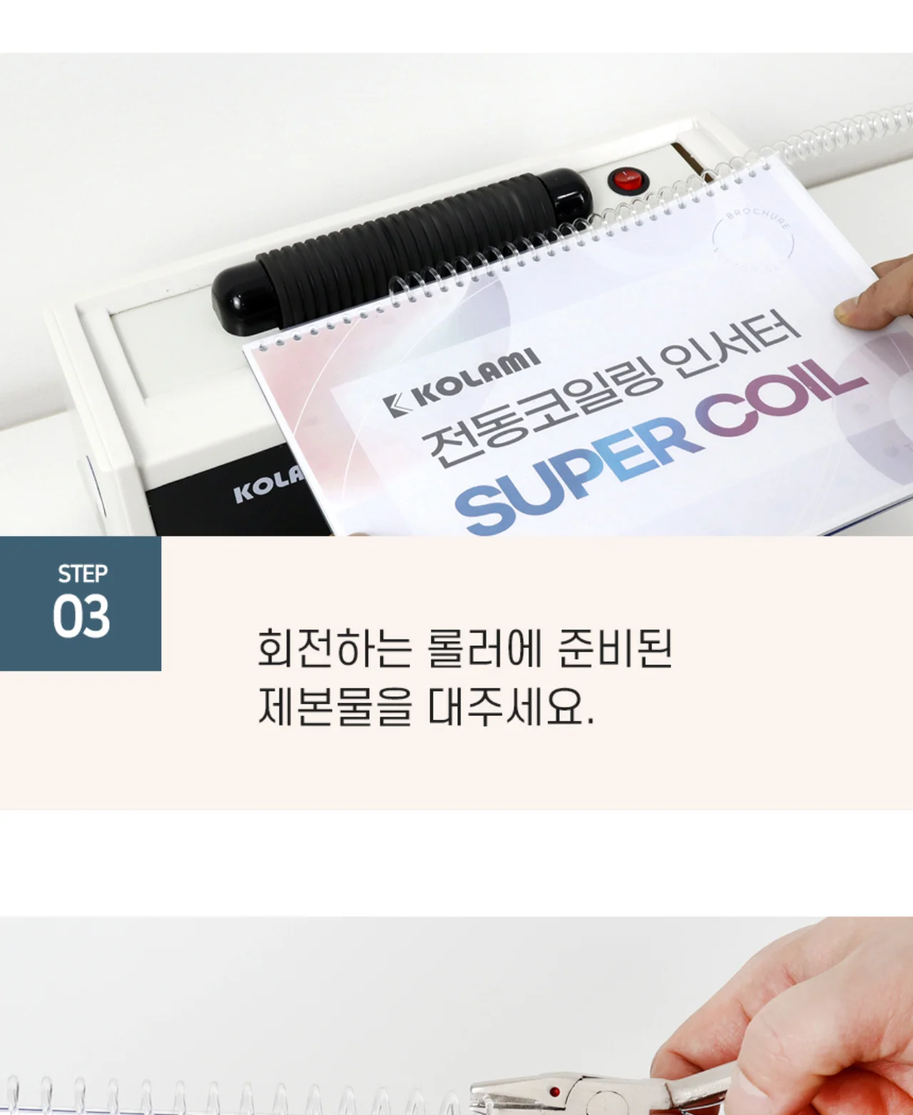 코일링 전동삽입기 SUPER COIL 상세 이미지 16