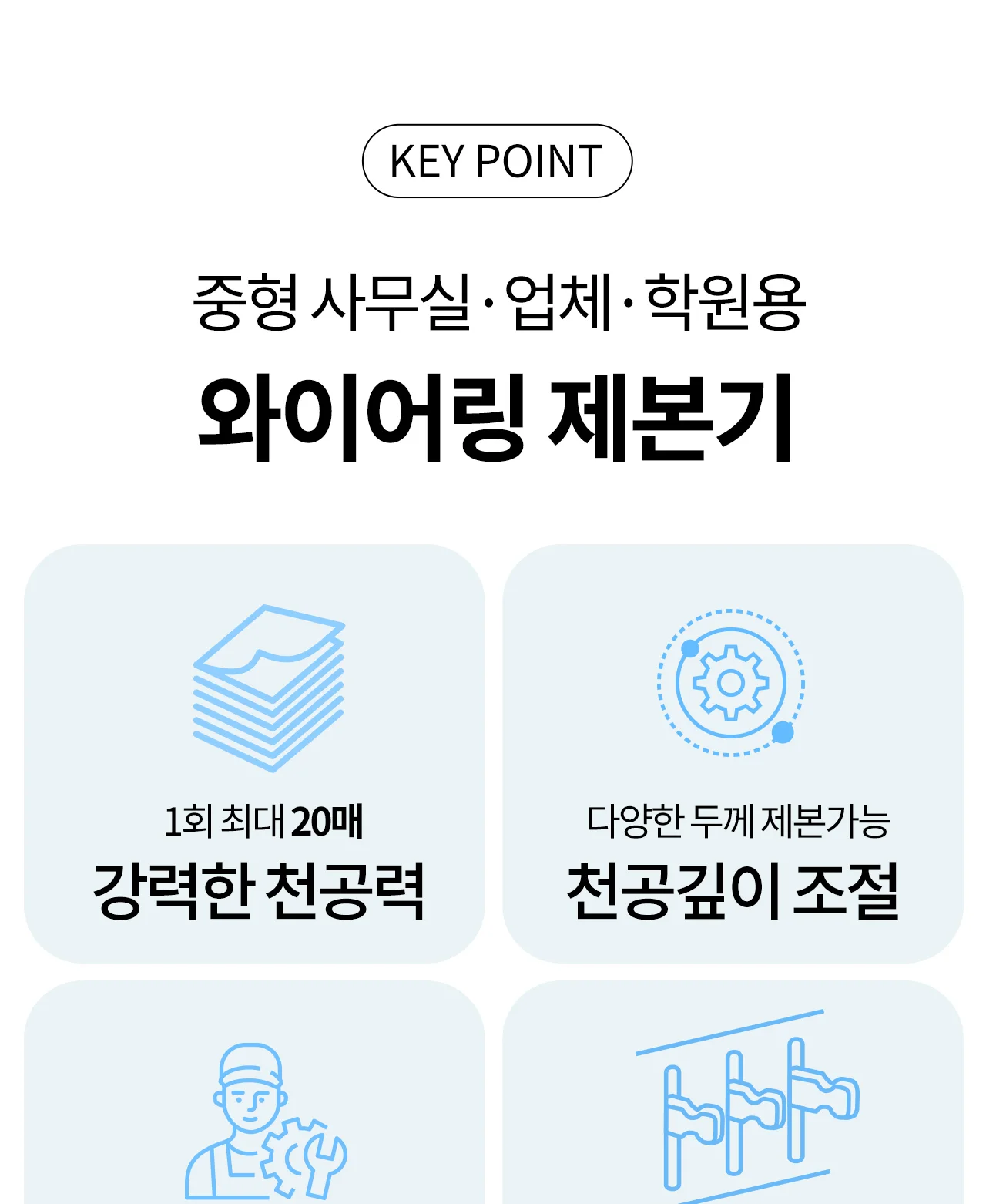 와이어링 제본기 KWB-W200A 사각천공 상세 이미지 6