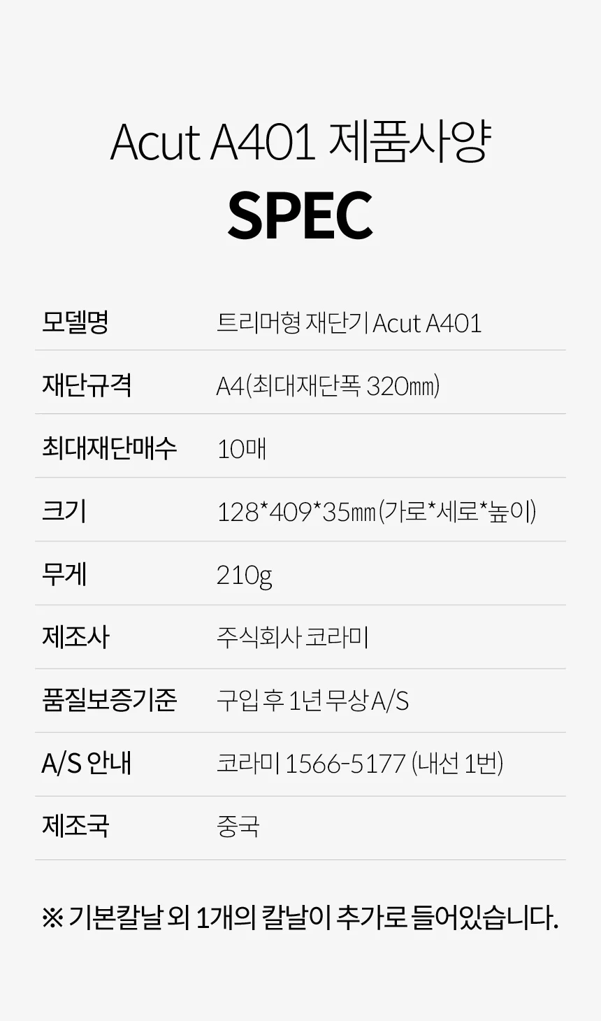 Acut-A401 슬라이드형 재단기 상세 이미지 14