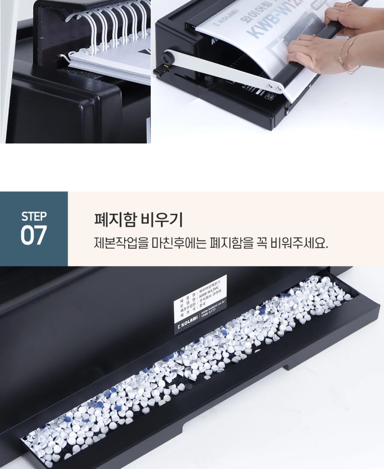 코라미 KWB-W12MC 3:1 와이어링 제본기 원형천공 상세 이미지 39