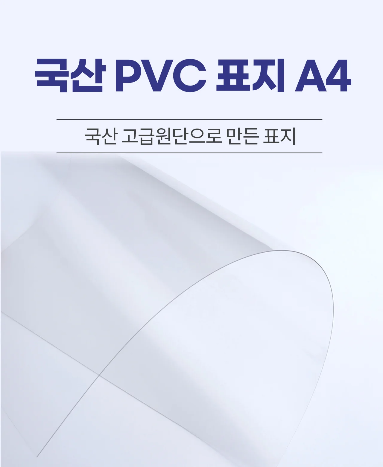 코라미 제본표지 PP PVC 종이 레자크 페스티발 A4 B5 A3 B4 커버 상세 이미지 14